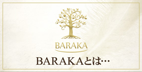 BARAKAとは...