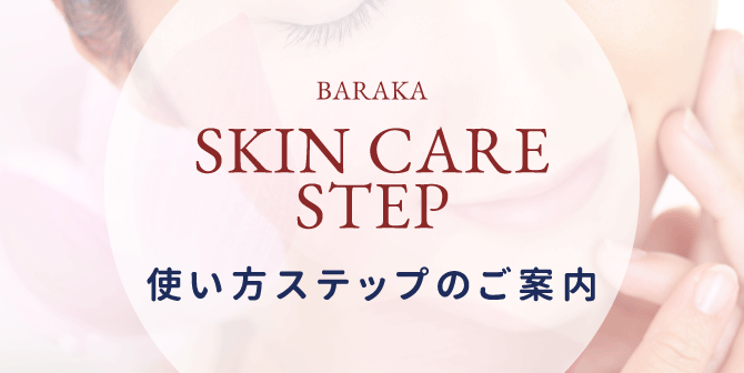 Skin care step