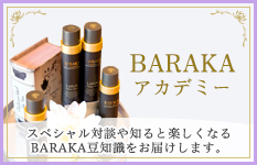 BARAKAアカデミー