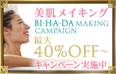美肌メイキングキャンペーン