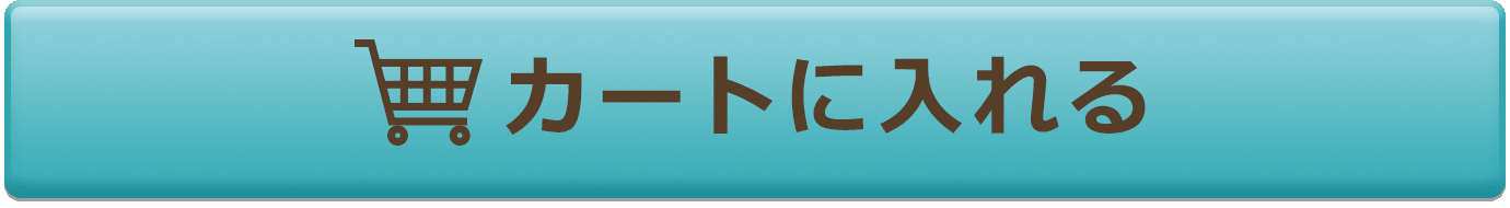 カートに入れる