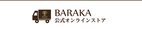BARAKA 公式オンラインストア