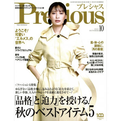 『 Precious 』2022年9月7日発売号