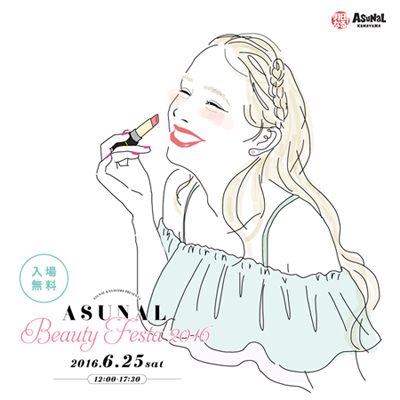 asunal_beautyfesta2016_本文