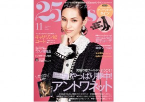 アイキャッチ25ans160927_11