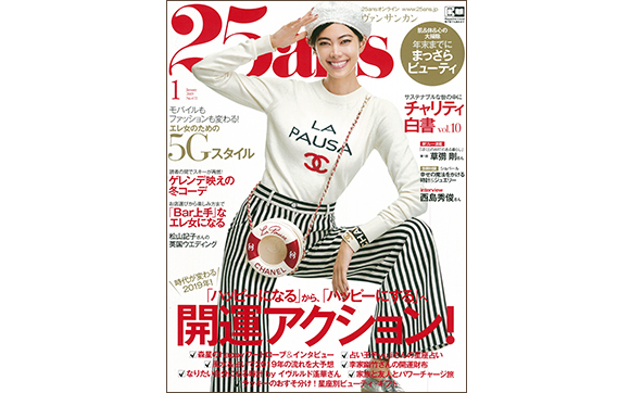 25ans表紙