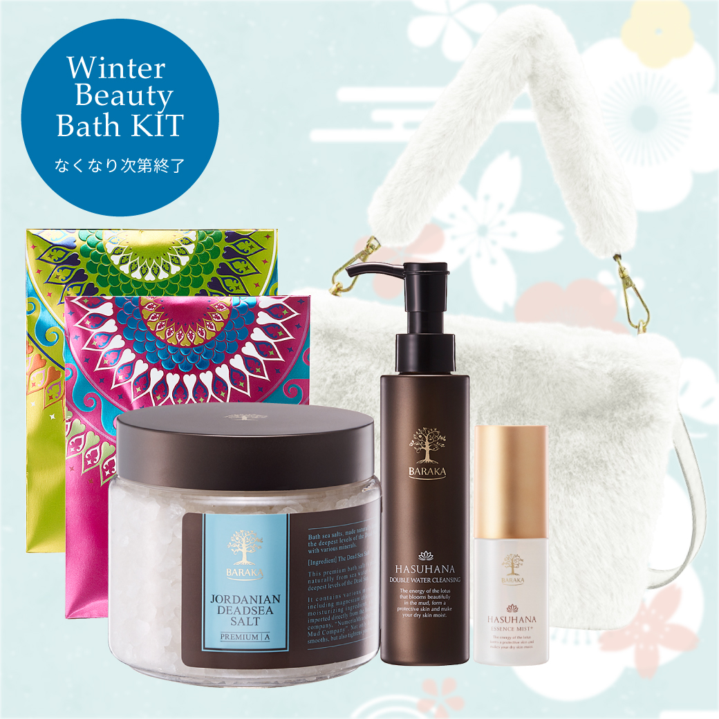 【オンライン・数量限定】Winter Beauty Bath KIT