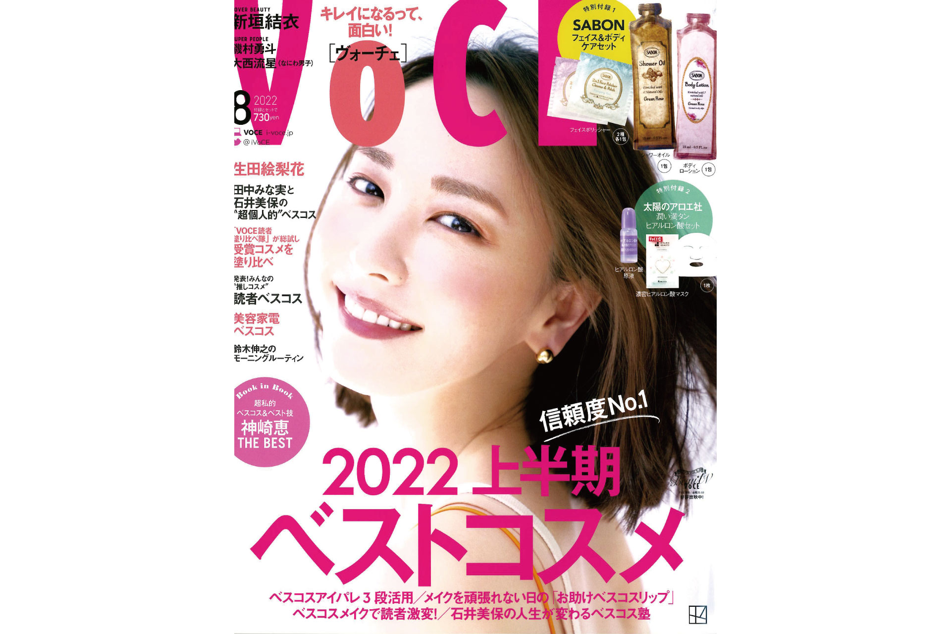 『 VoCE 』2022年6月22日発売号