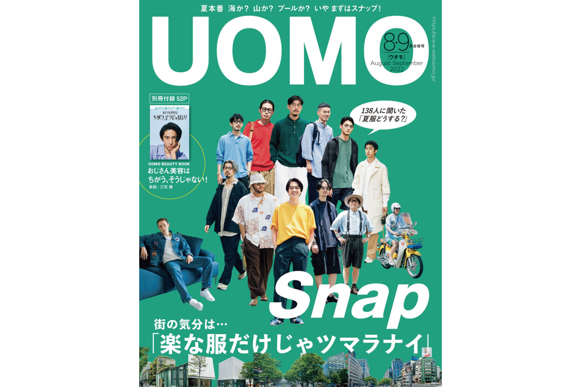 『 UOMO 』2022年6月23日発売号