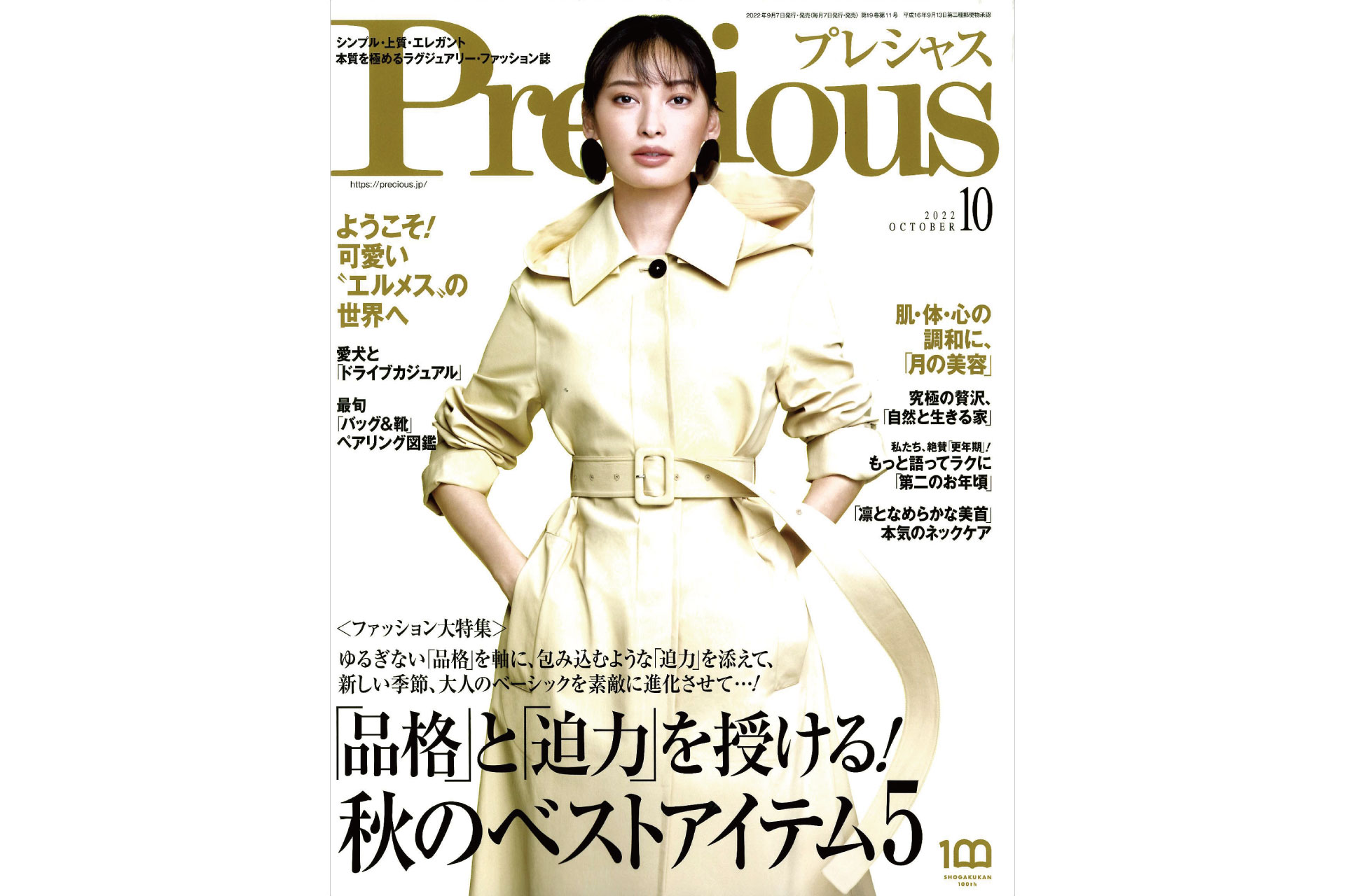 『 Precious 』2022年9月7日発売号